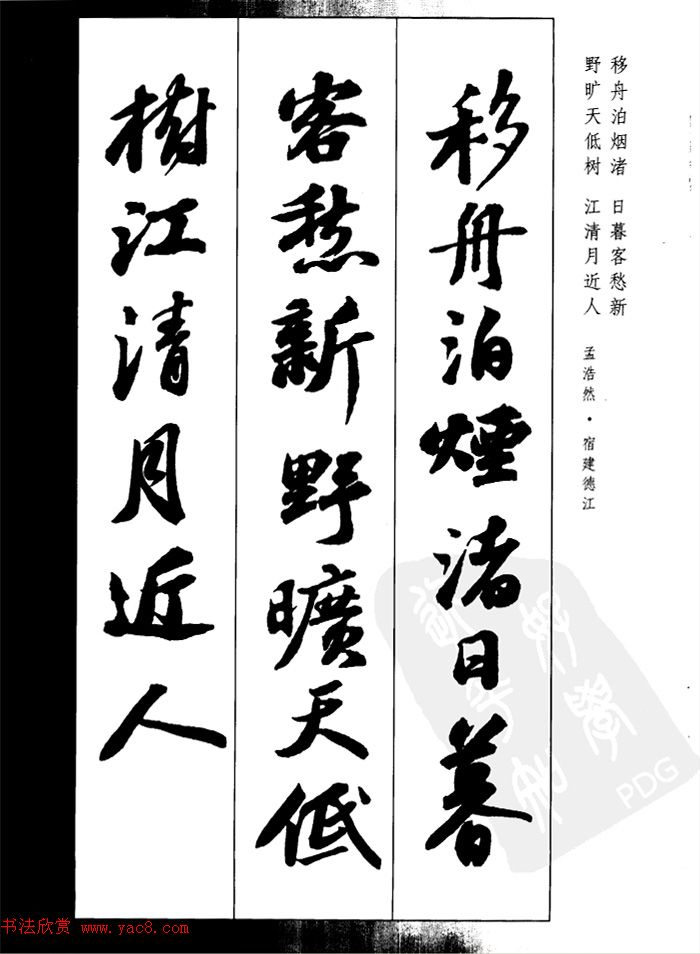 孟浩然 宿建德江